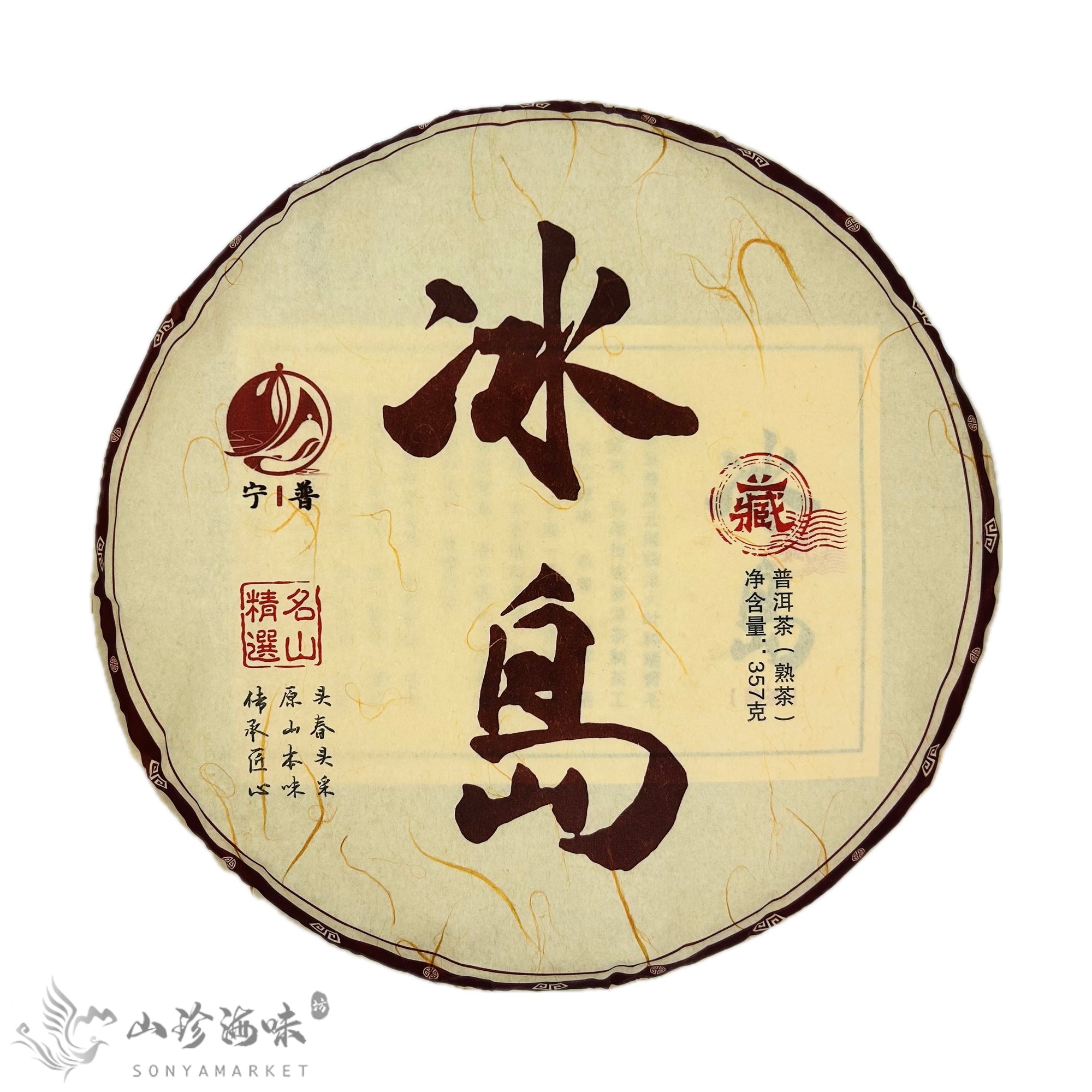 Cooked Pu’er Cake Tea | 冰岛 2019