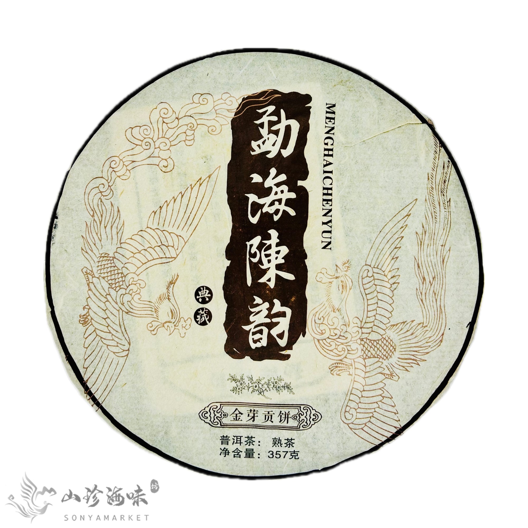 Shou Pu’er Tea | 云南熟潽茶 2015 年
