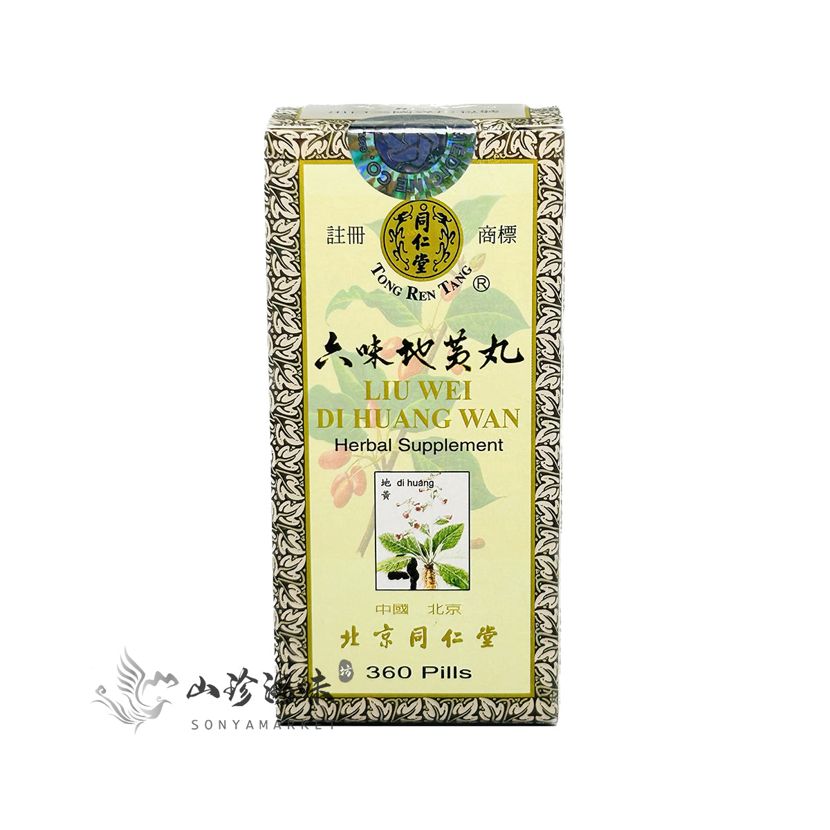 Liu Wei Di Huang Herbal Supplement | 六味地黄丸