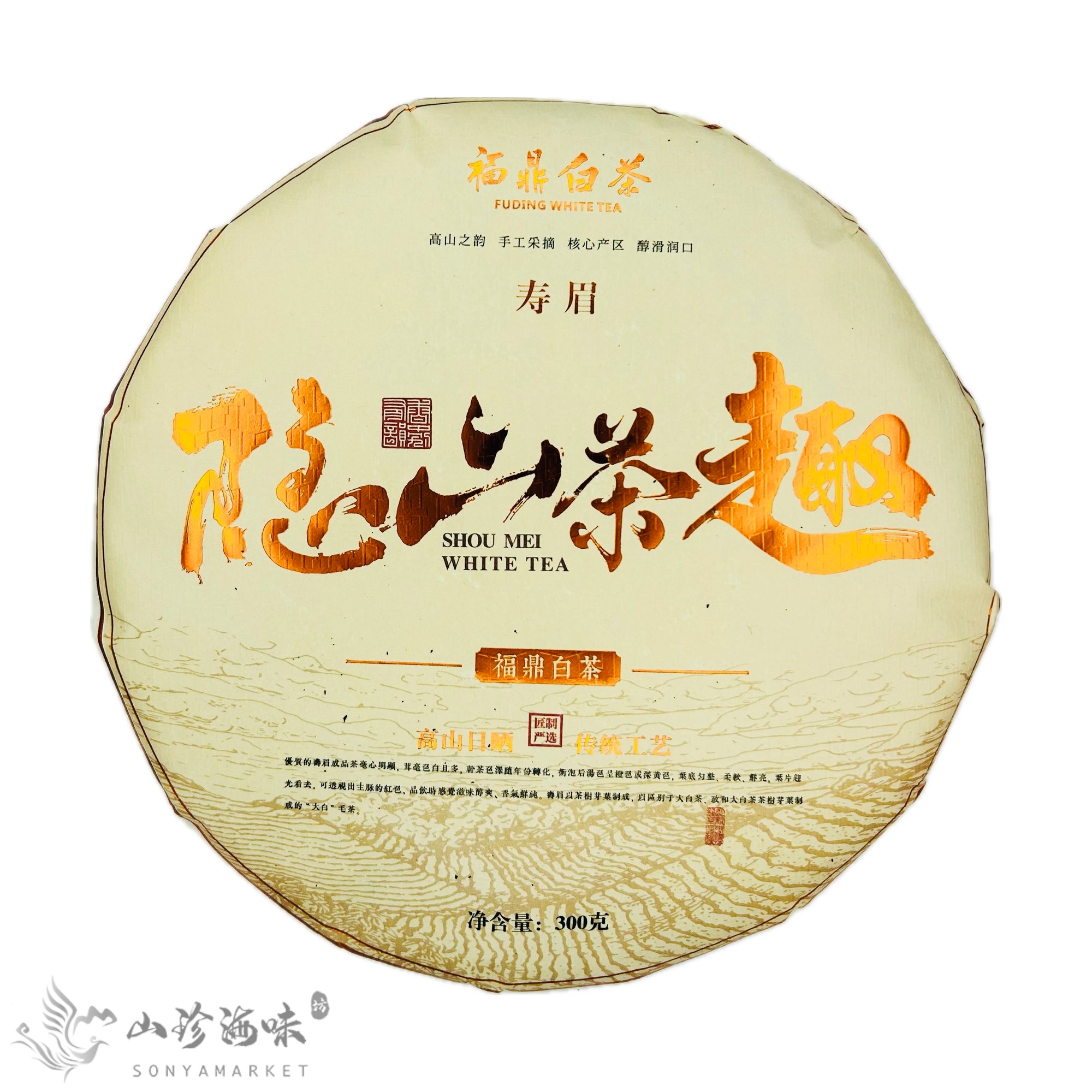 Shou Mei White Tea Cake | 寿眉白茶 2017