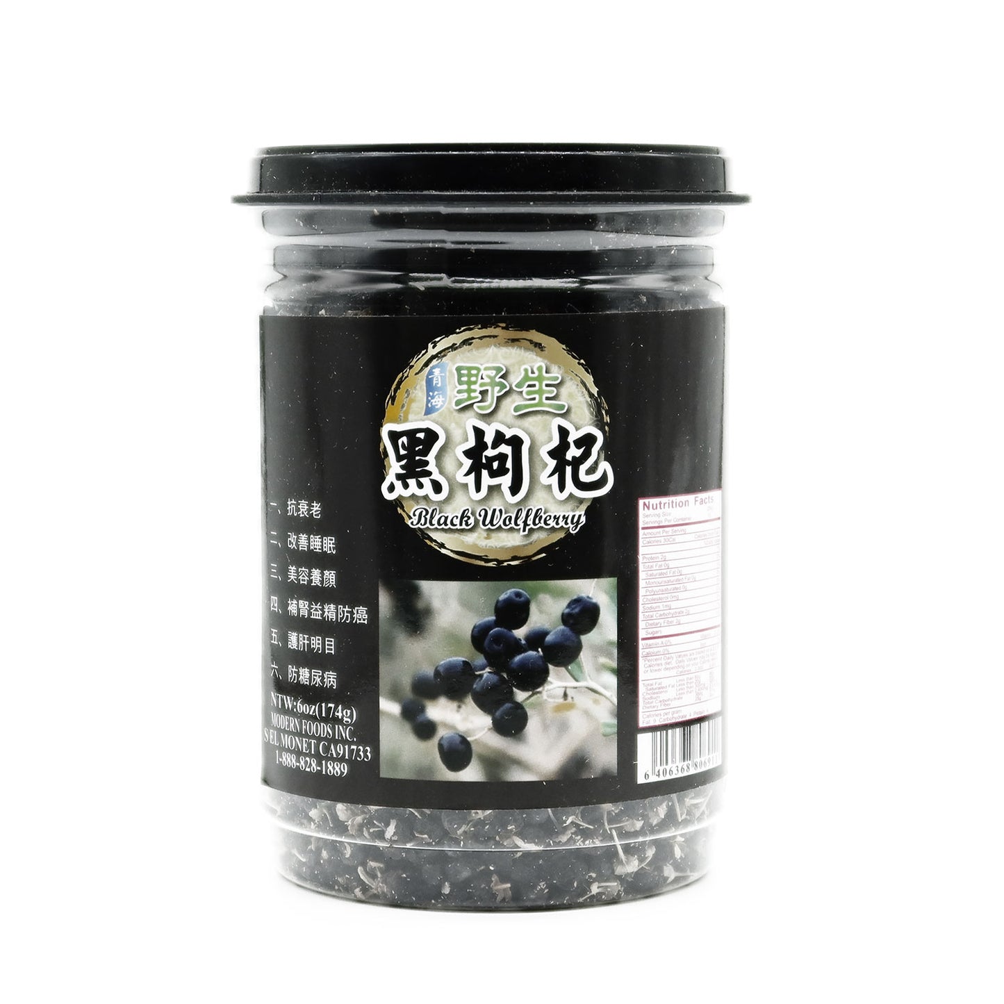 Black Goji Berries | 黑枸杞