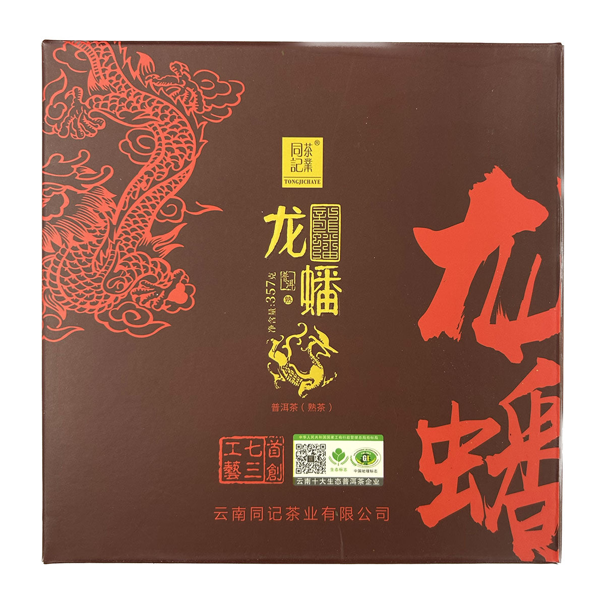 Pu-erh Cake Tea Leaves | 熟普洱茶