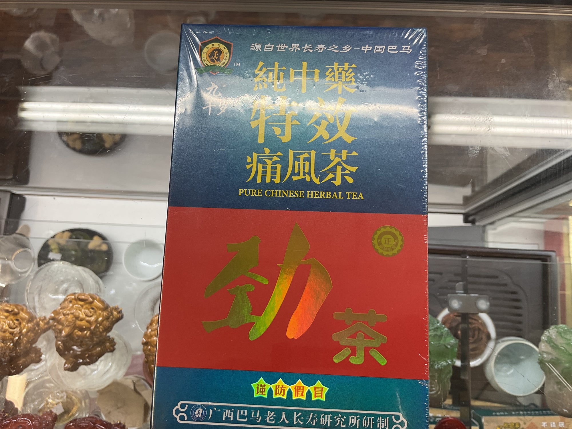 特效痛風茶