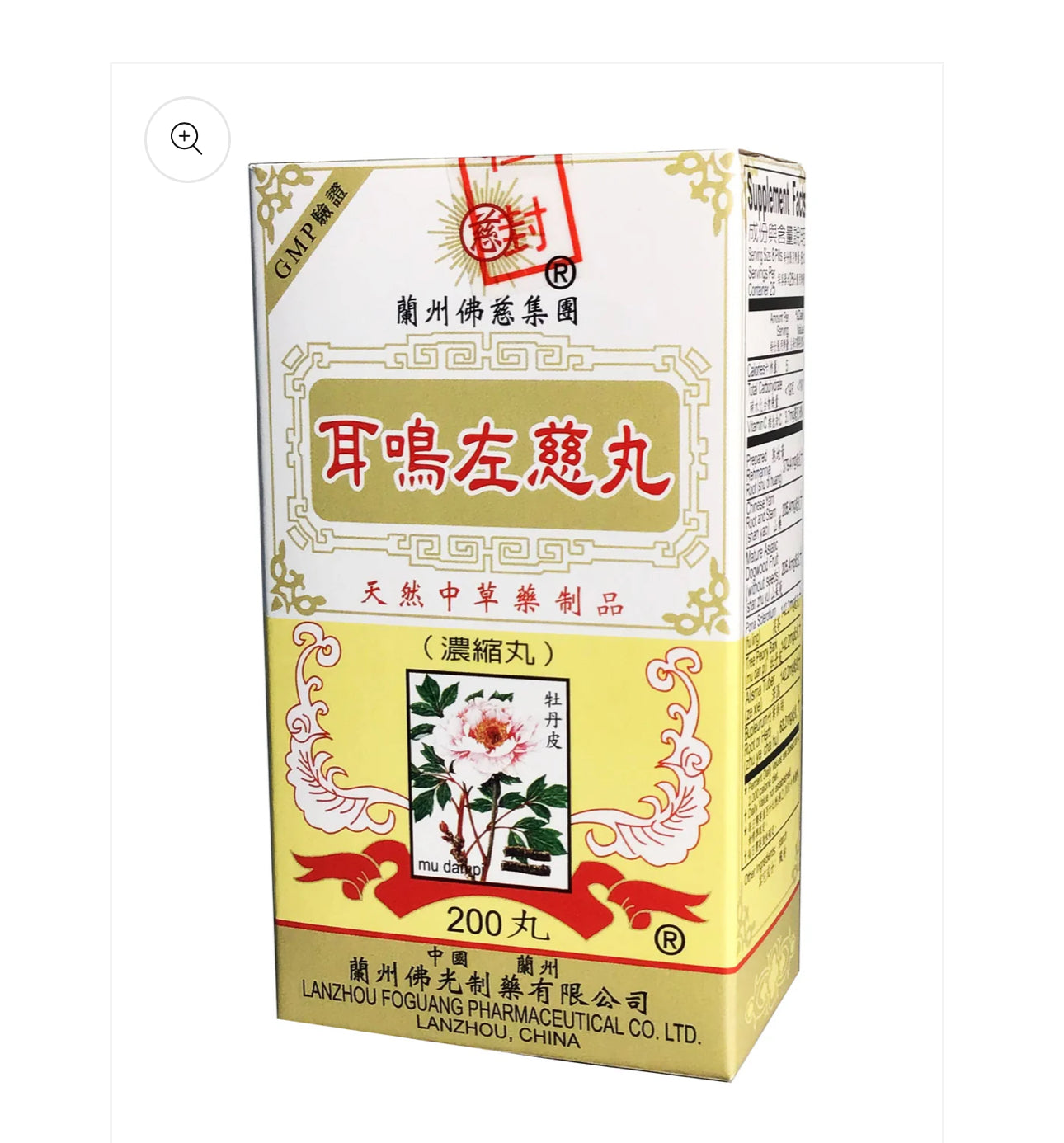 Er Ming Zhi Ci Wan | 耳嗚左慈丸