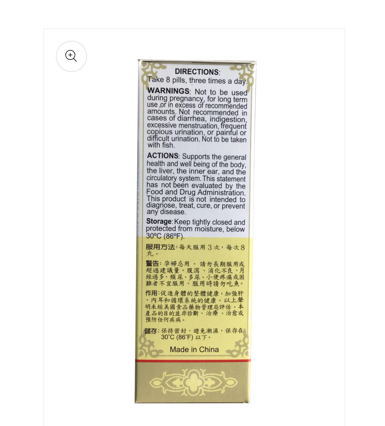 Er Ming Zhi Ci Wan | 耳嗚左慈丸
