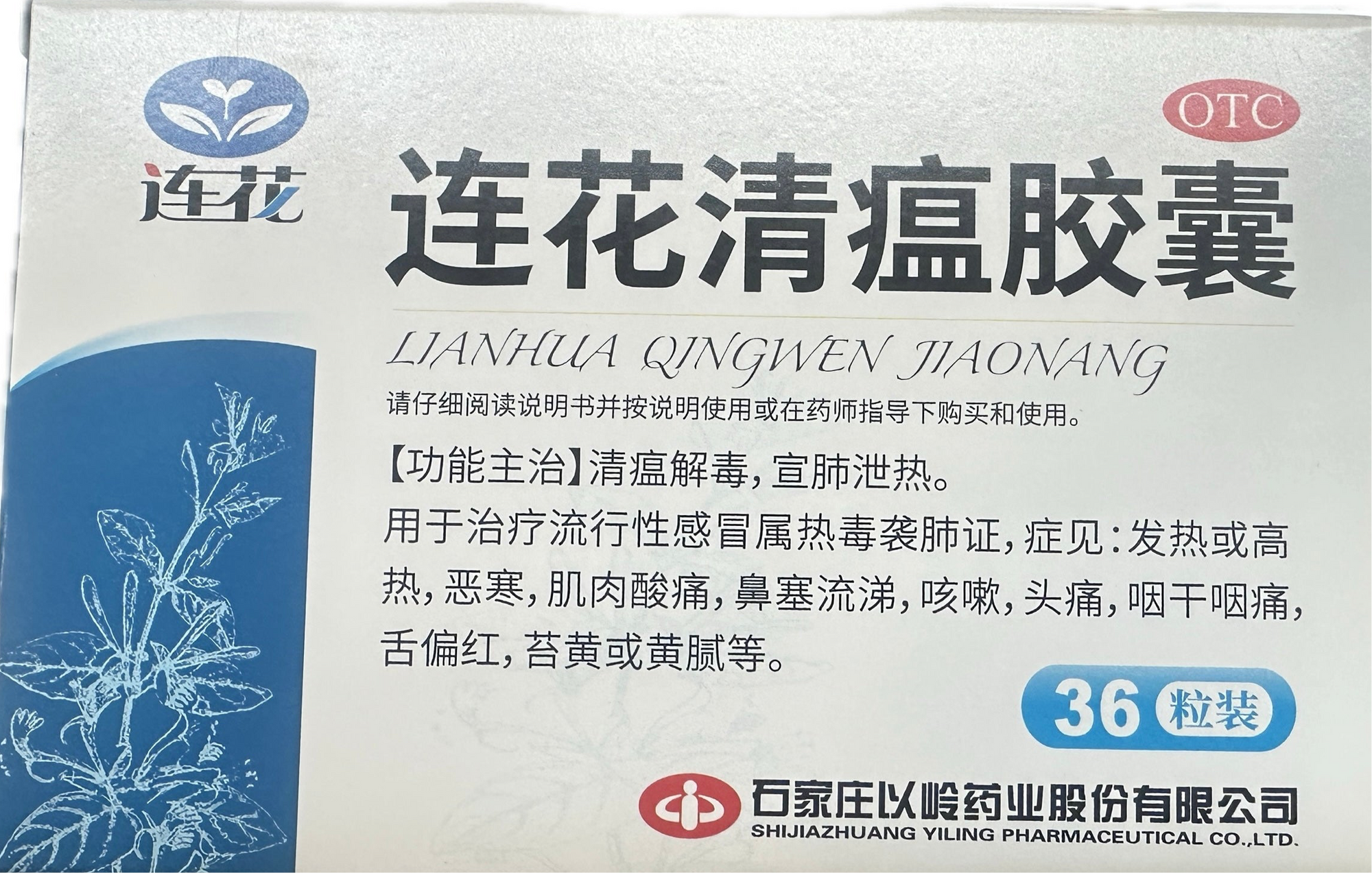 Lianhua Qingwen Capsules | 莲花清瘟胶囊 36