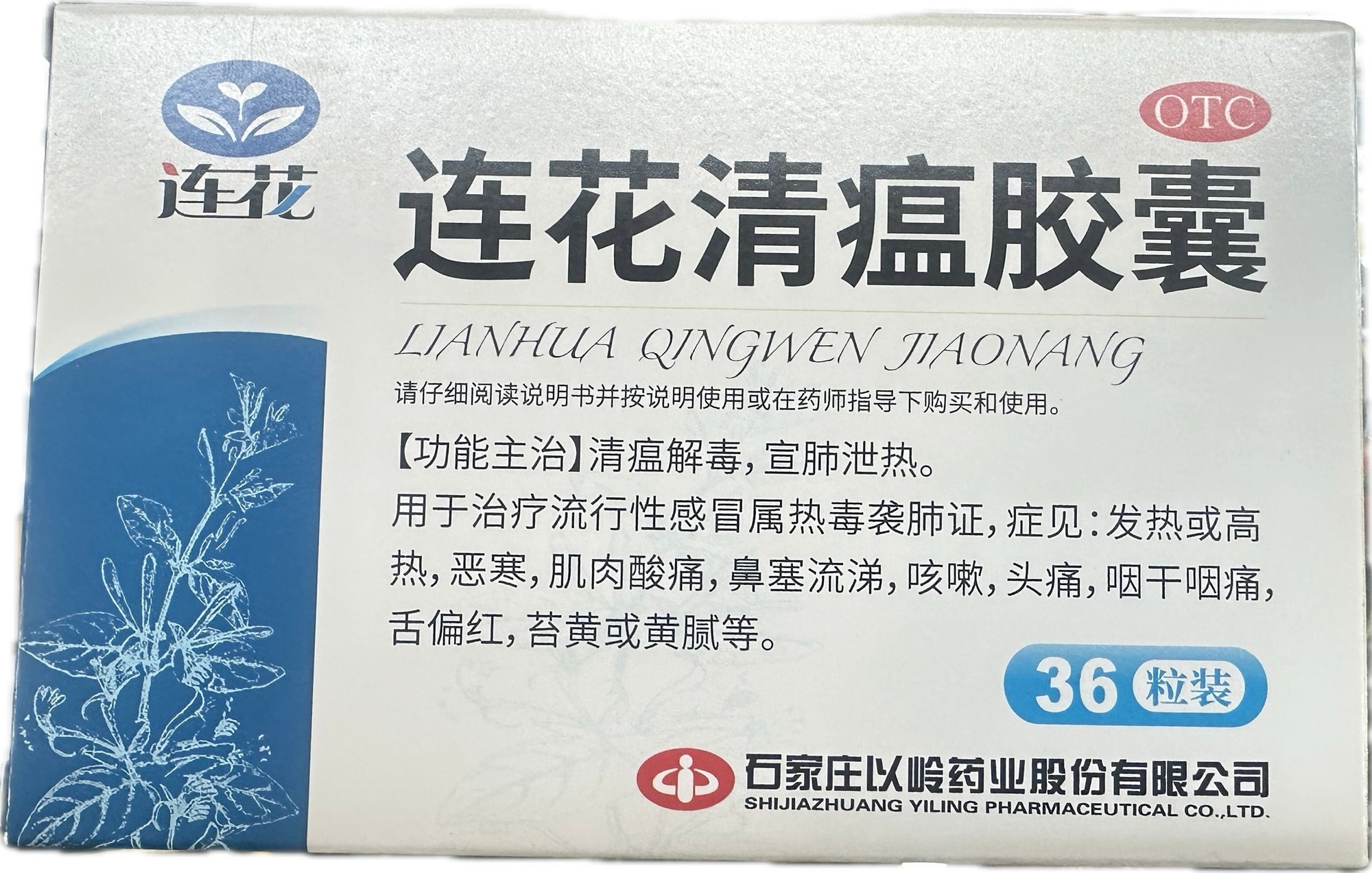 Lianhua Qingwen Capsules | 莲花清瘟胶囊 36