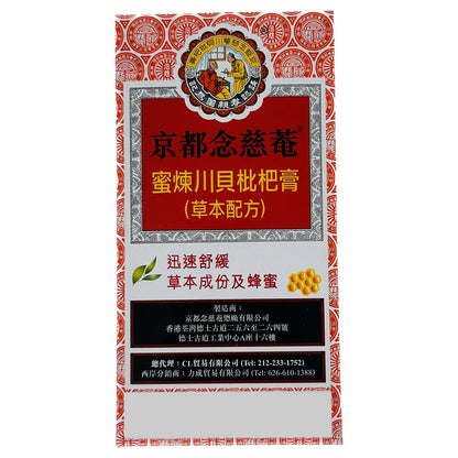 Herbal Dietary Supplement | 京都念慈菴 枇杷膏
