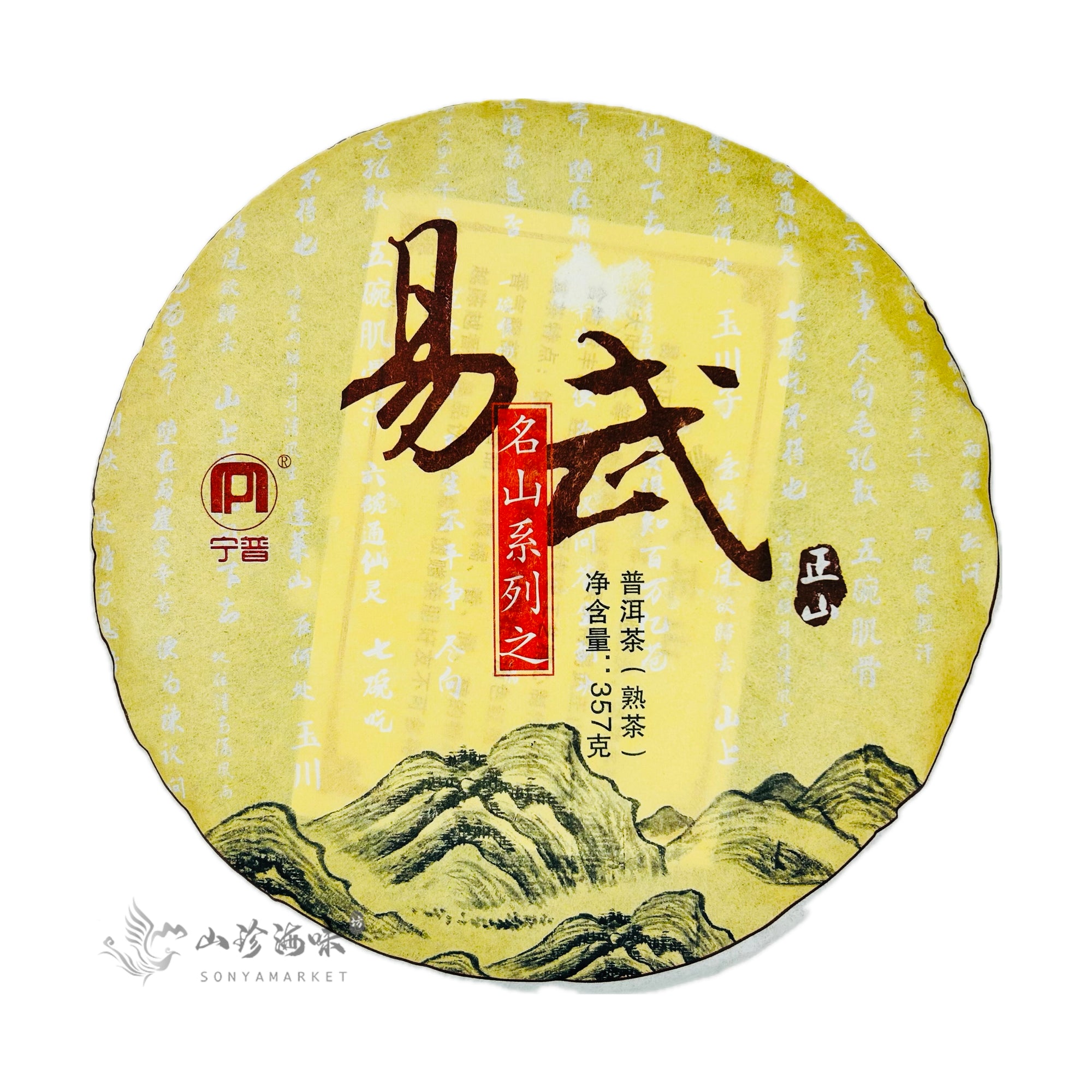 Shuang Jiang Shui Run Cha |  双江水润茶