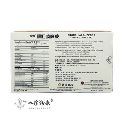 Bronchial Support Dietary Support | 橘红痰止咳水