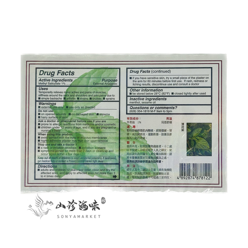 Hysan Hua Tuo Medicated Plaster