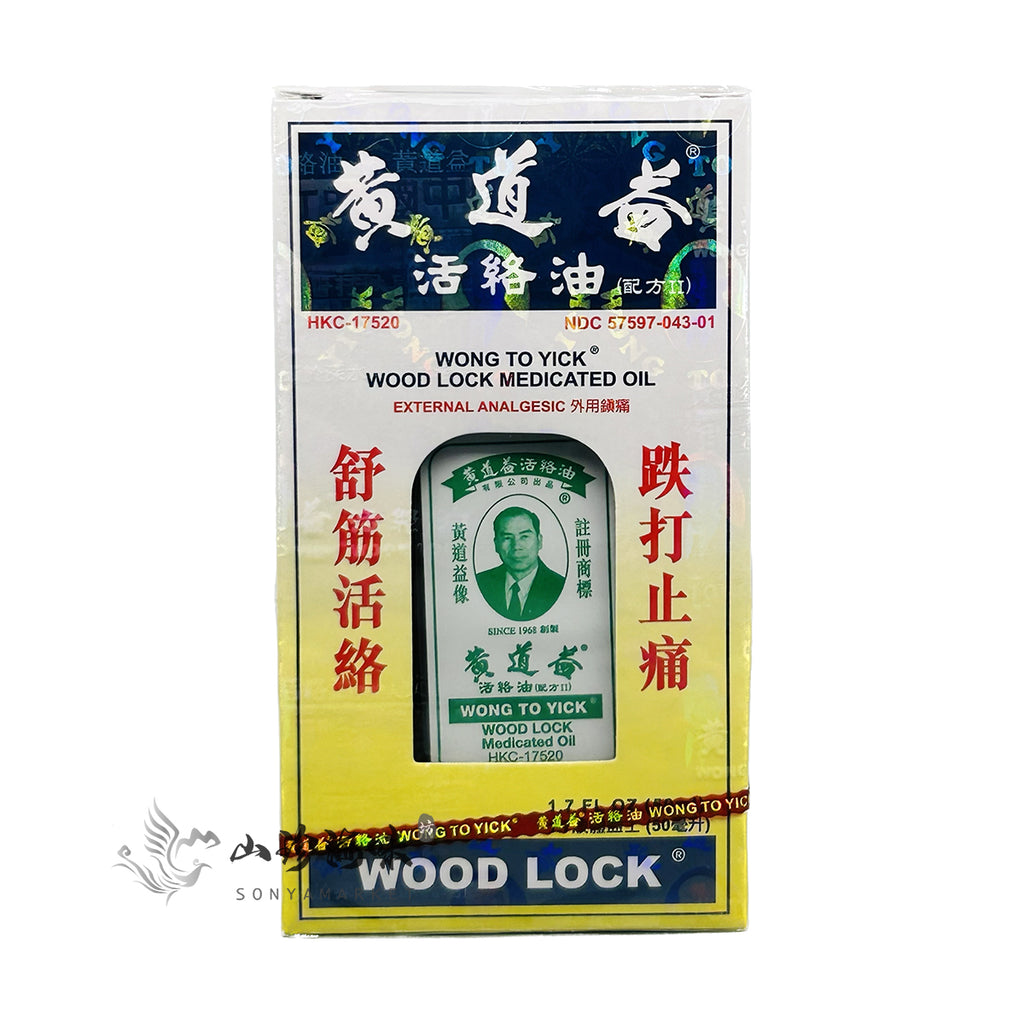 HK Wong To Yick Wood Lock Medicated Oil | 黄道益活络油
