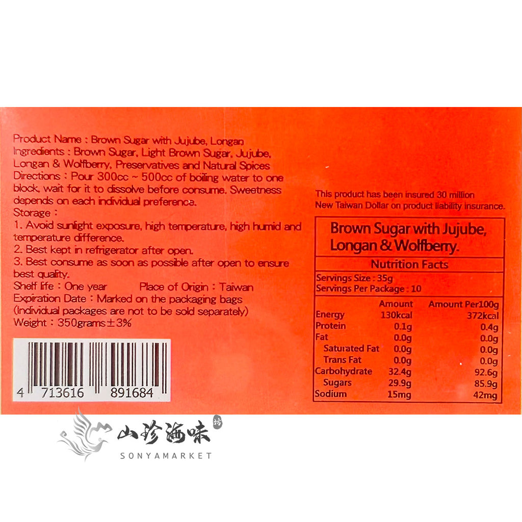 Brown Sugar with Jujube Longan 台灣手工黑糖红枣桂圆