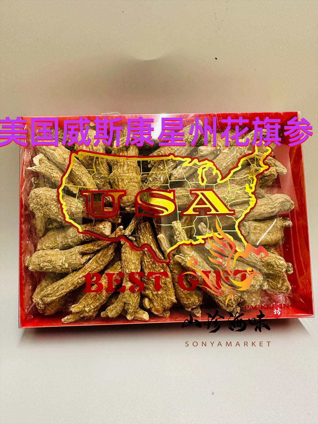 美国威斯康星州花旗参