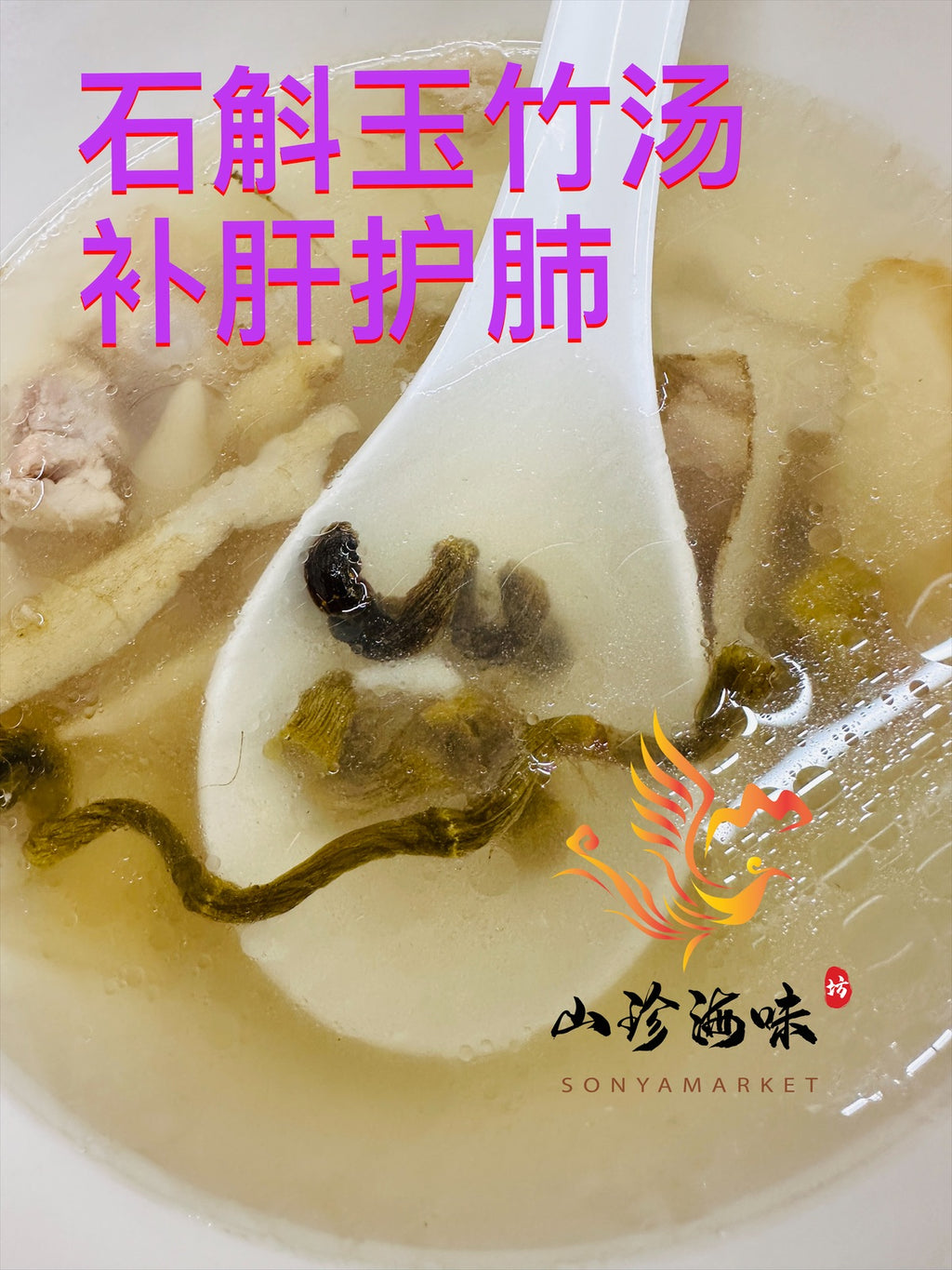 鐵皮石斛 |霍山鐵皮石昊王