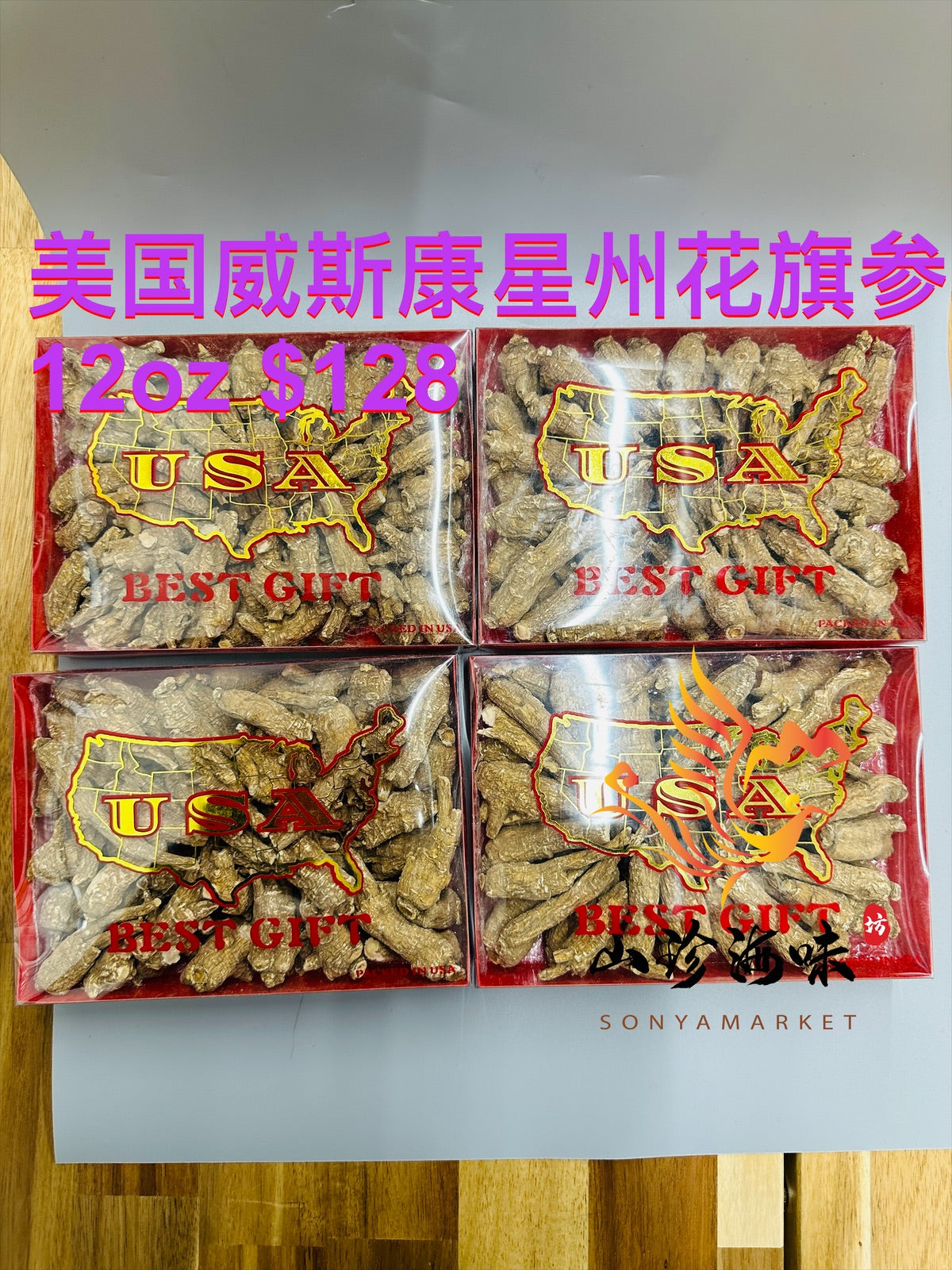 美国威斯康星州花旗参