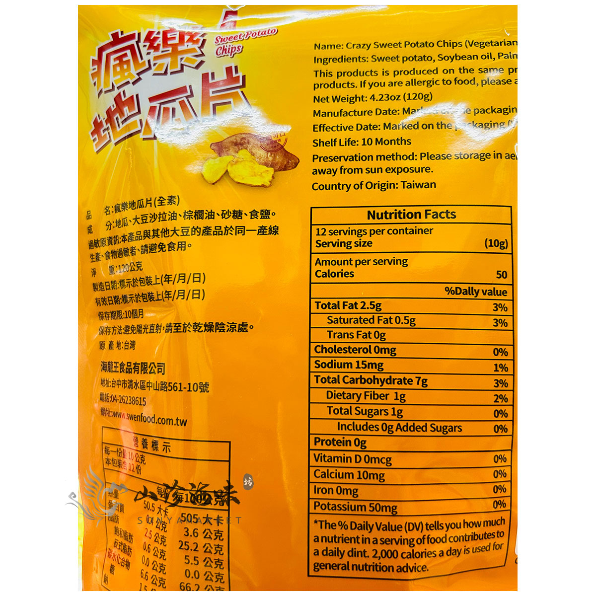 Sweet Potato Chips